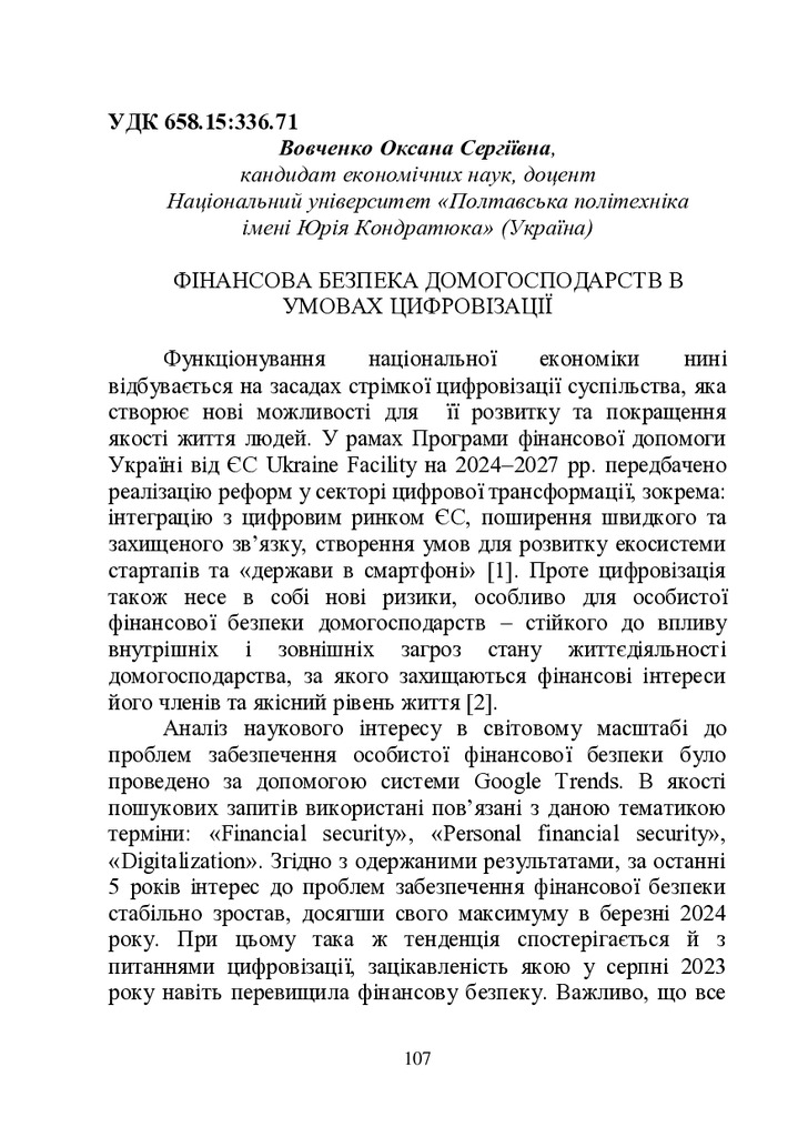 Вовченко-107-110