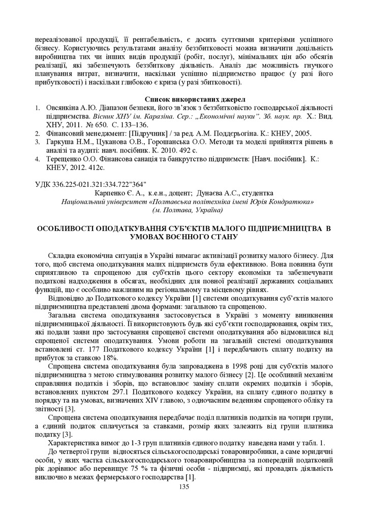 zbirnik_ 9 червн2022-135-137