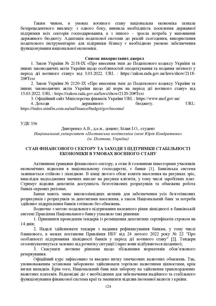 zbirnik_ 9 червн2022-124-125