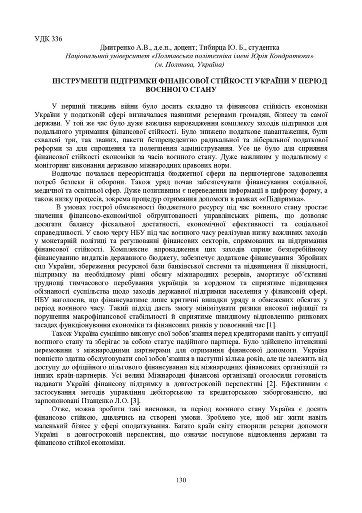 zbirnik_ 9 червн2022-130-131