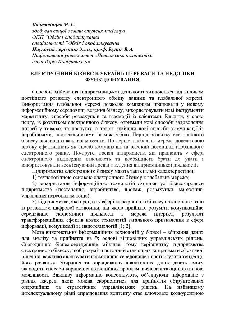 02.1_Тези_Калетвінцев М_