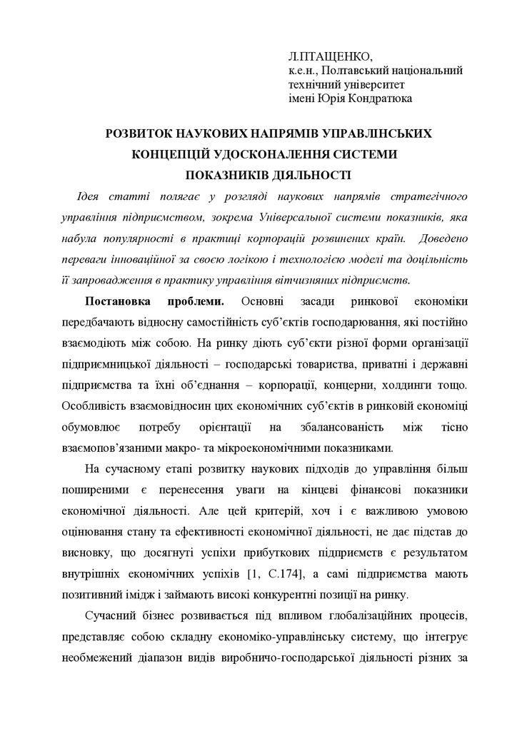 Птащенко ЕД 2008