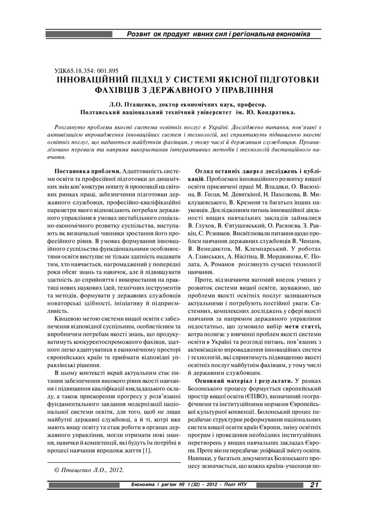 Птащенко ЕР 2012