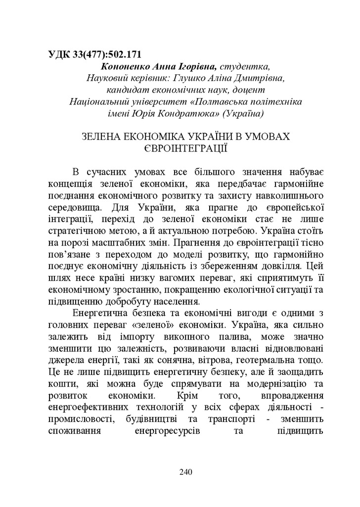 ЗБІРНИК ЕБ 2024-240-244