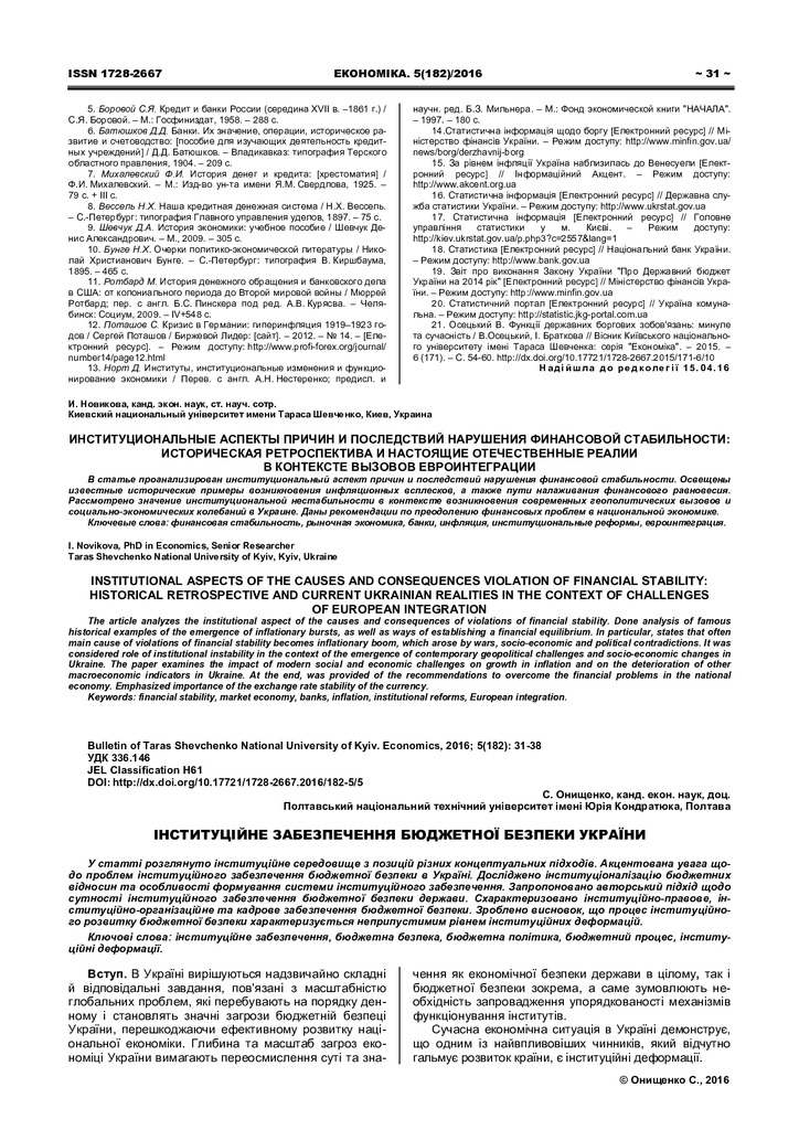 інституційне забезпечення бюдж безп