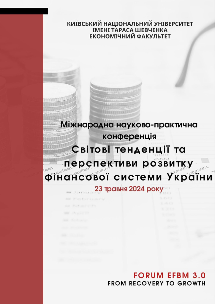 Матеріалі-конф-Світ-тенд-і-персп-роз-фін-сист-2-2