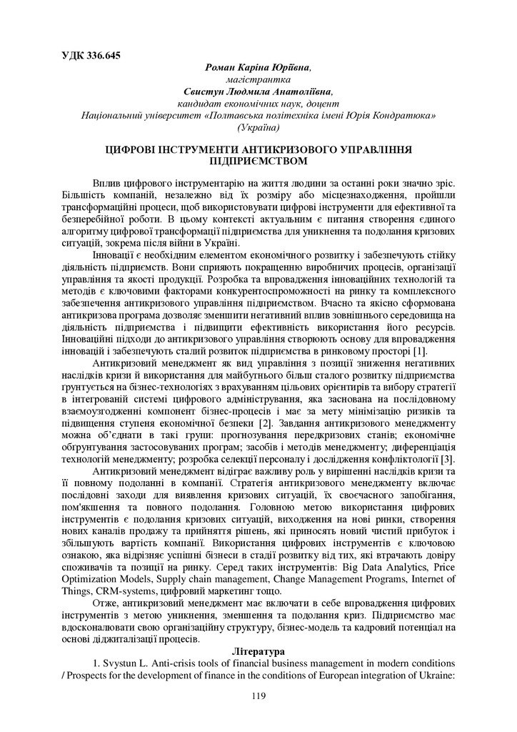 ЗБІРНИК_2023 на 30.11 в друк-119-120