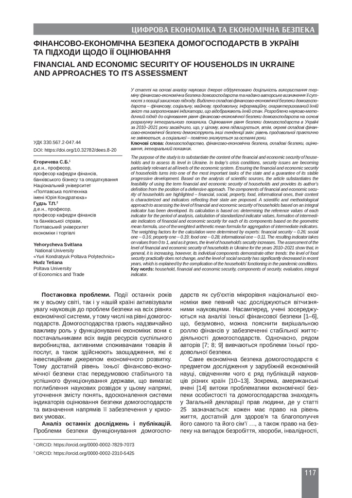 Стаття в журналі №8