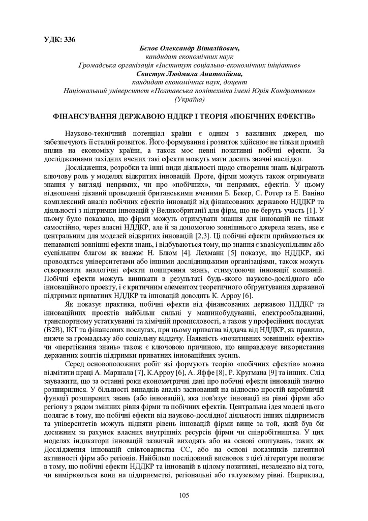 ЗБІРНИК_2023 на 30.11 в друк-105-107
