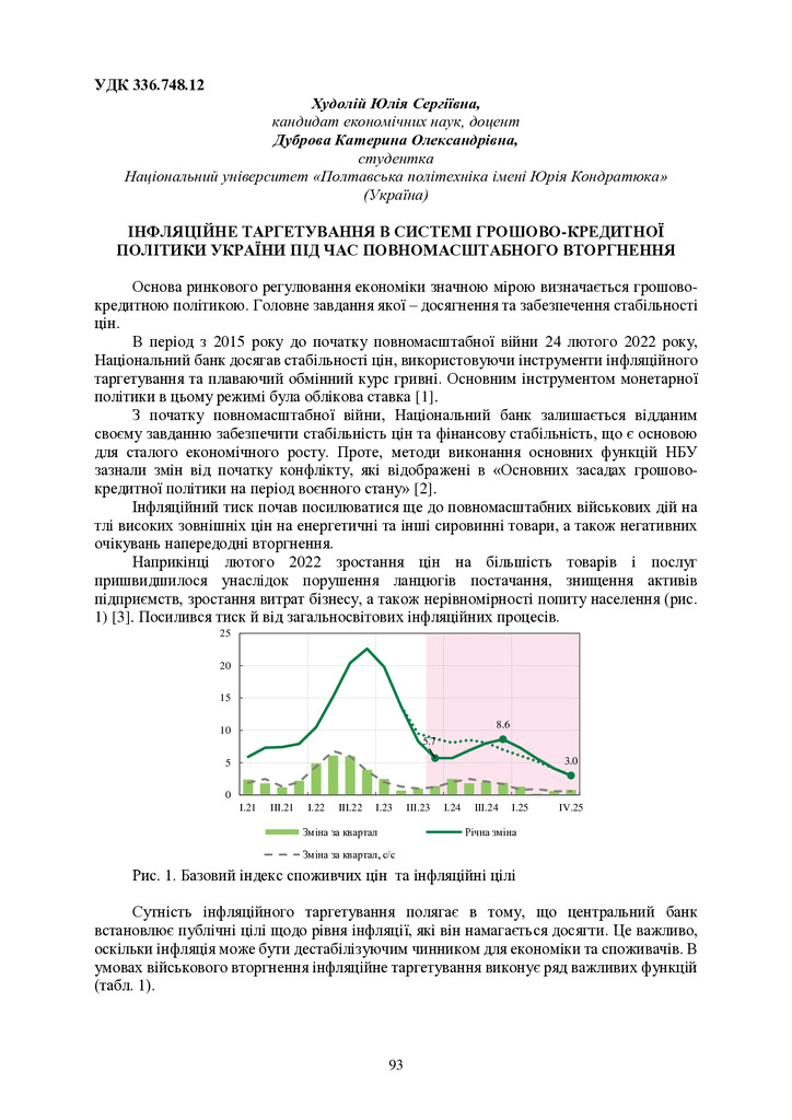 ЗБІРНИК_2023 на 30.11 в друк-93-94