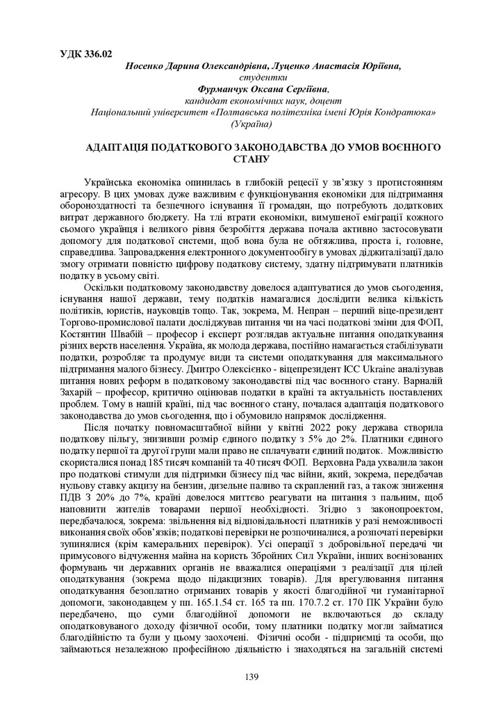 ЗБІРНИК_2023 на 30.11 в друк-139-141