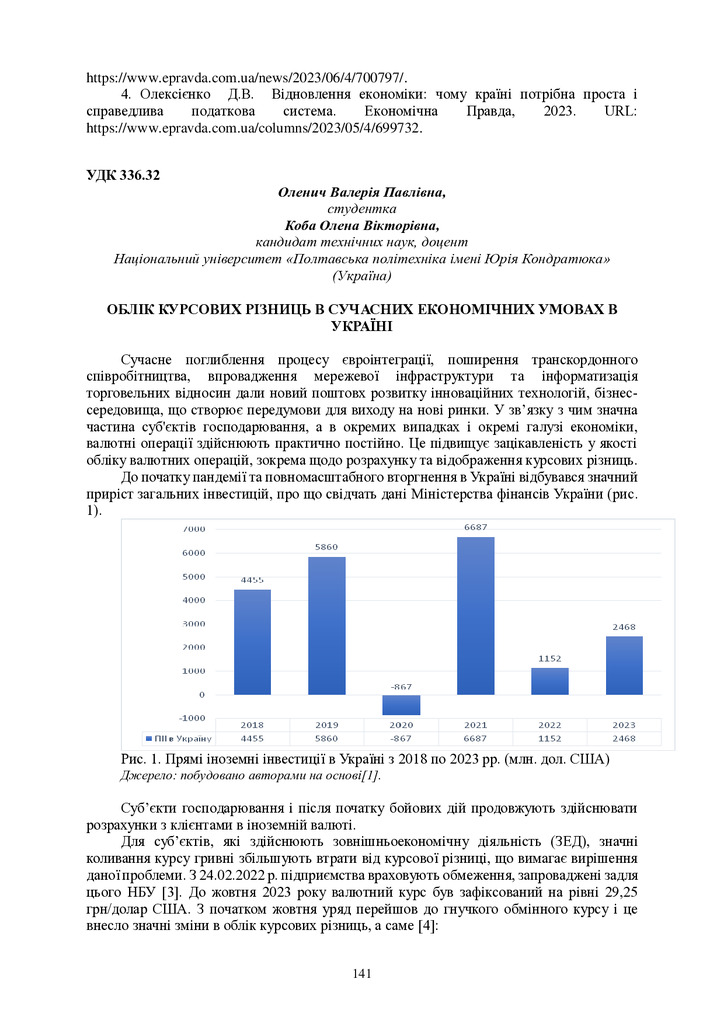 ЗБІРНИК_2023 на 30.11 в друк-141-142