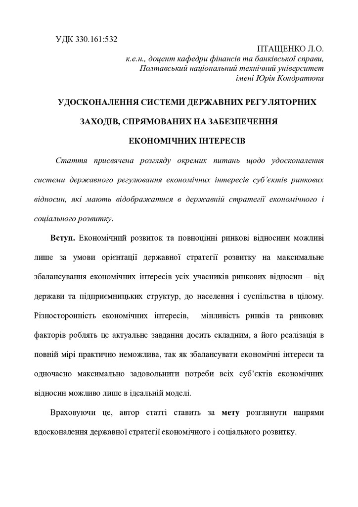Птащенко ЕіР 2008