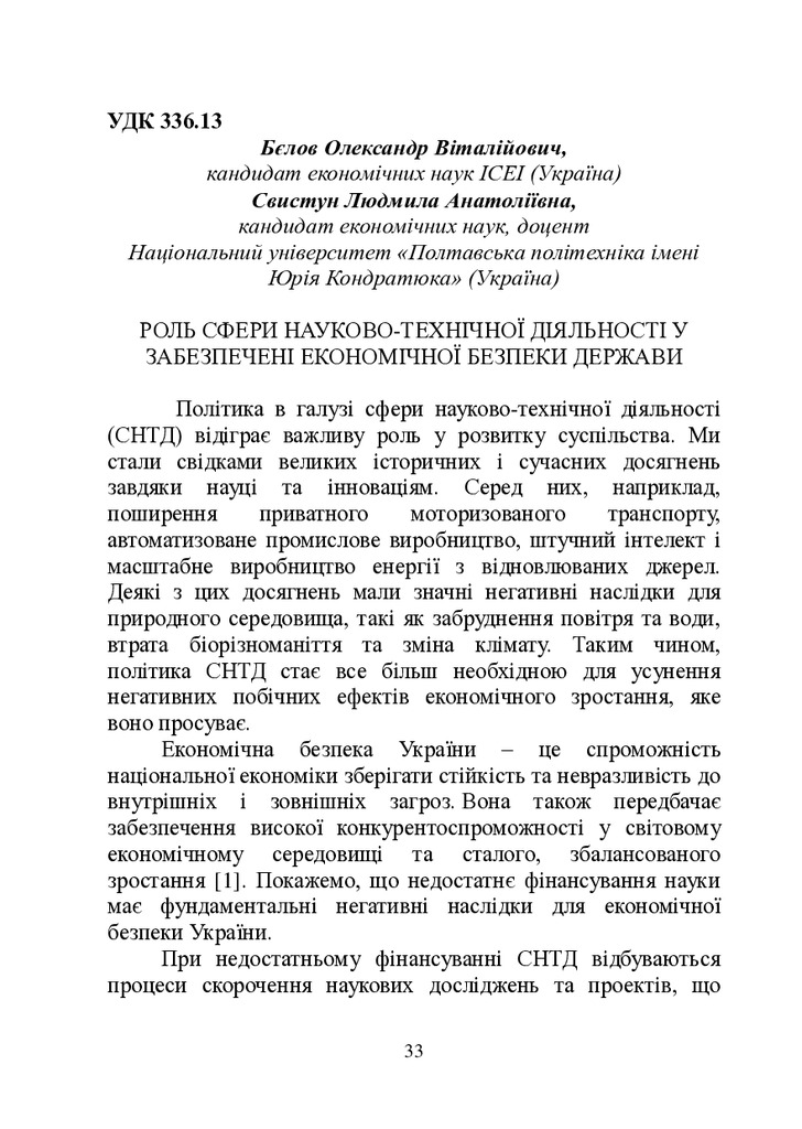 ЗБІРНИК ЕБ 2024-33-35