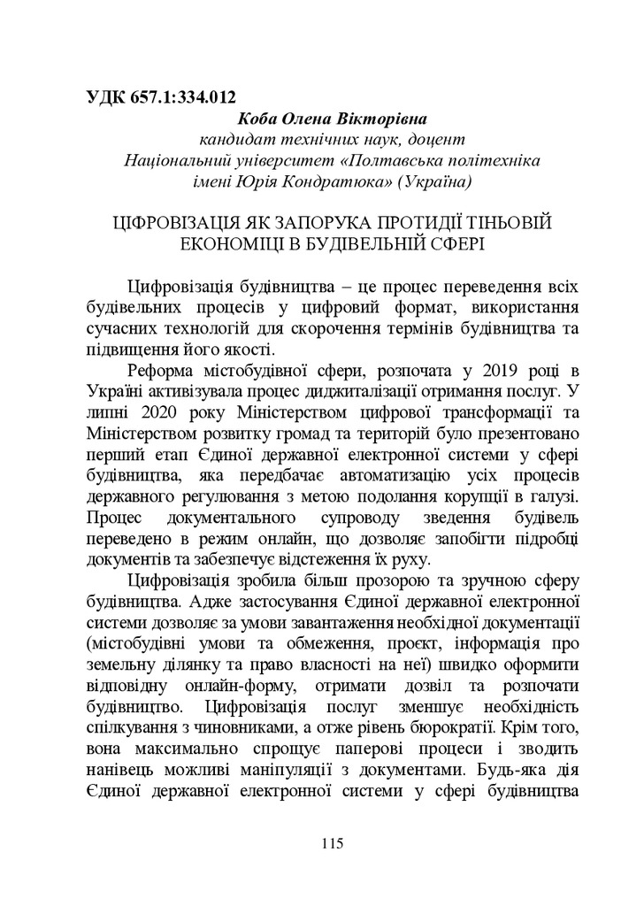 ЗБІРНИК ЕБ 2024-115-118