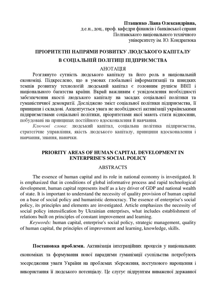 Стаття соц пол ЕіР 2013