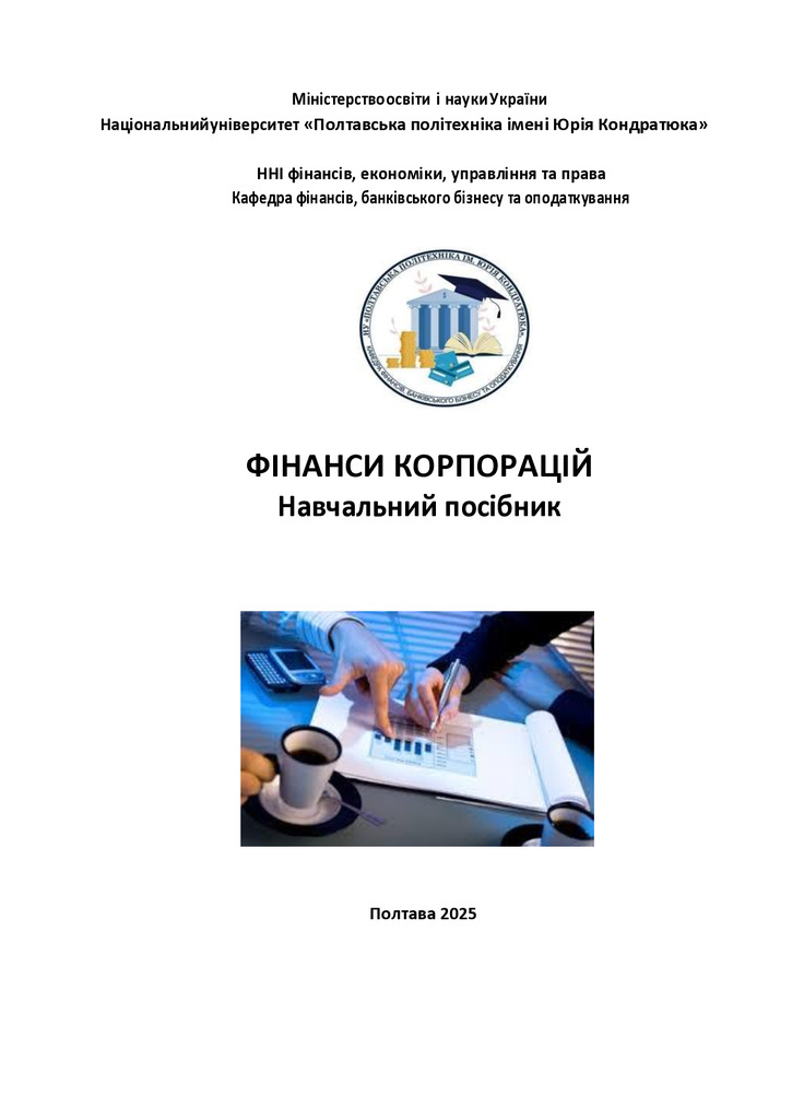 Навч посіб ФК 25 Птащенко