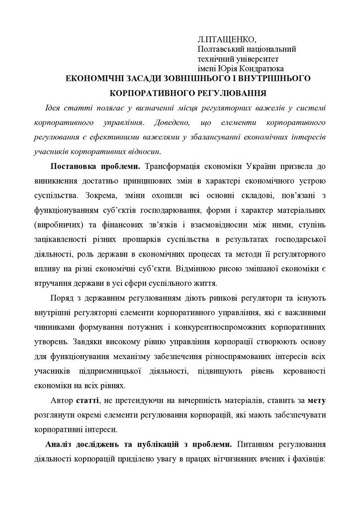 Птащенко ФРВ 2007