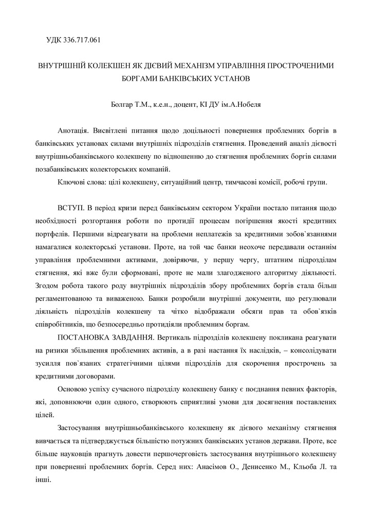 Стаття 2012 Севастоп.