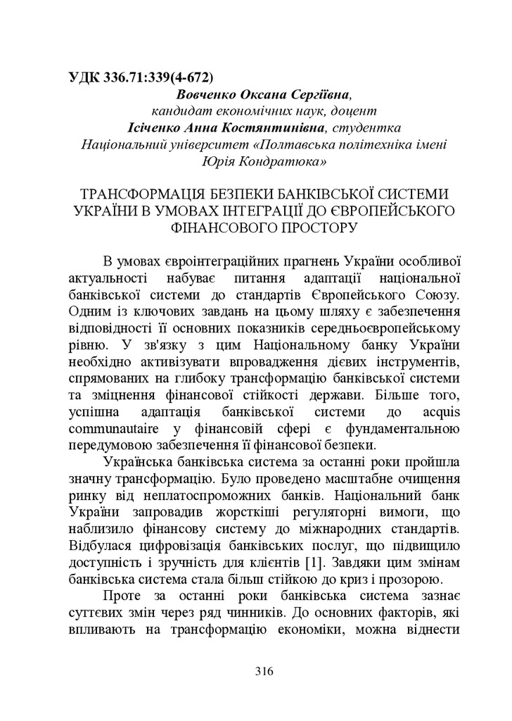 ЗБІРНИК ЕБ 2025-316-319