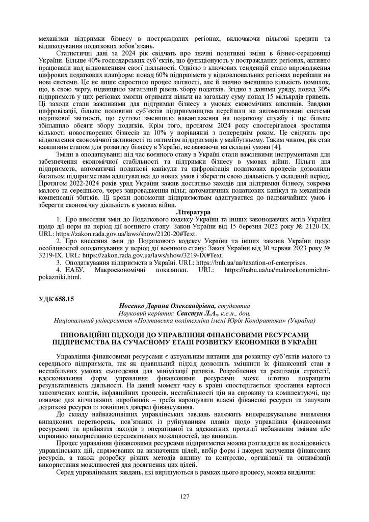 Свистун Носенко 127-129