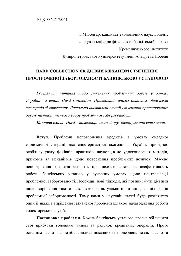 Стаття Акад. огляд 2013