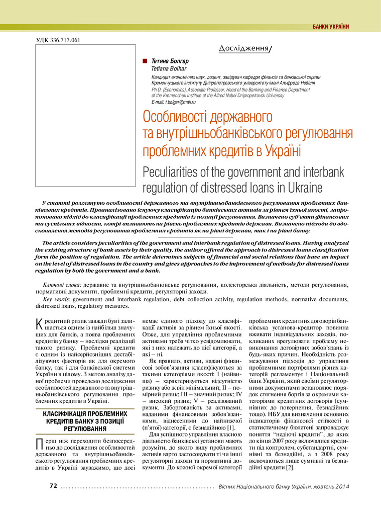 Стаття Вісн. НБУ 2014_12