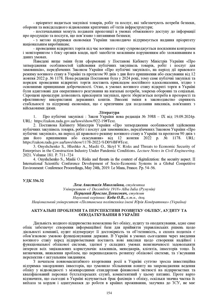 Коба Лоза 154-155