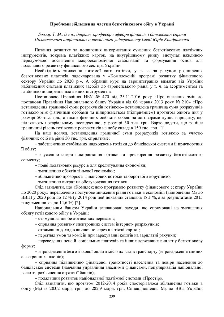 Конф. Дніпро 2017