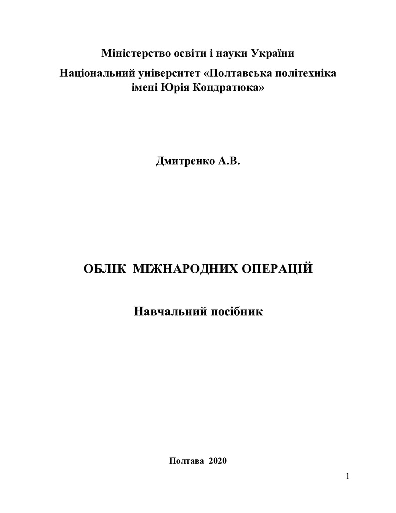 навчальний посібник