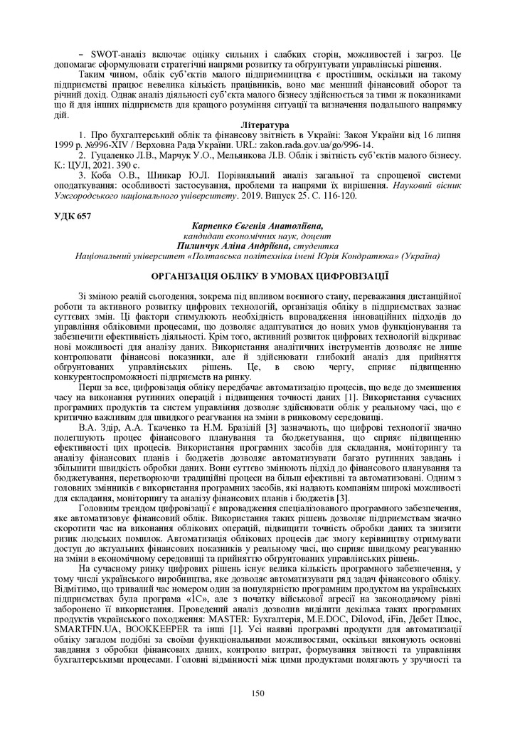 Карпенко Пилипчук 150-151