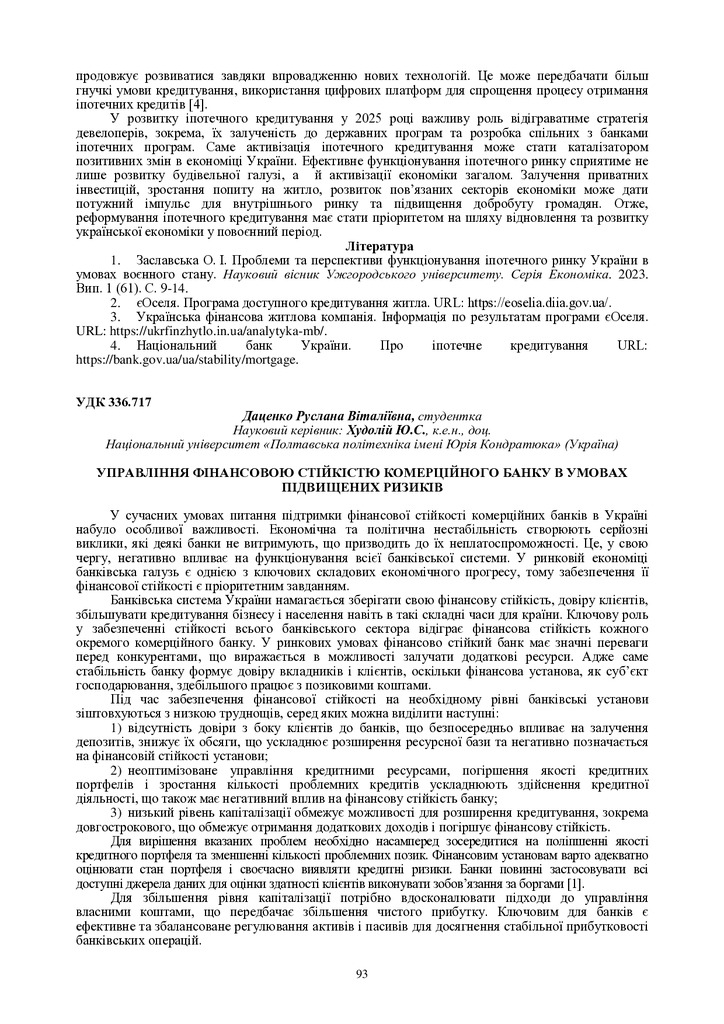 Худолій Даценко 93-94