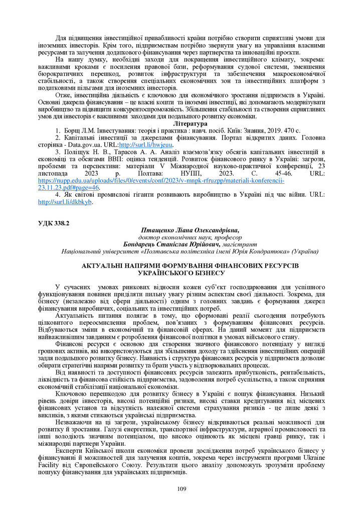 Птащенко Бондарець 109-110