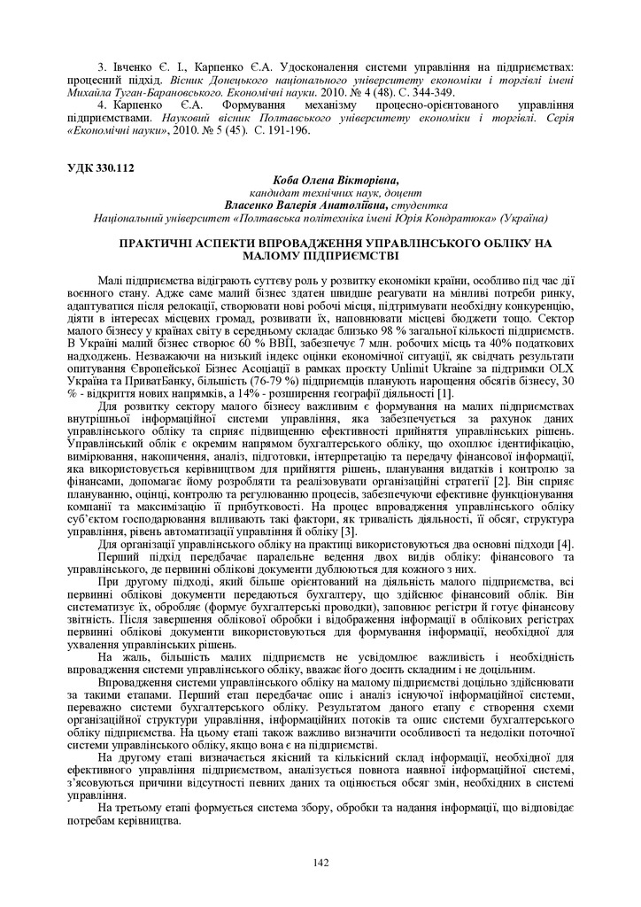 Коба Власенко 142-143