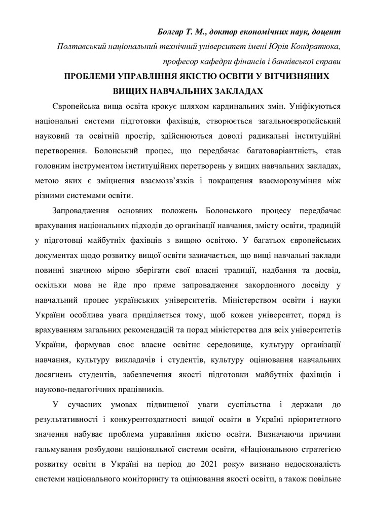 Конф. Кременчук ПК 2017