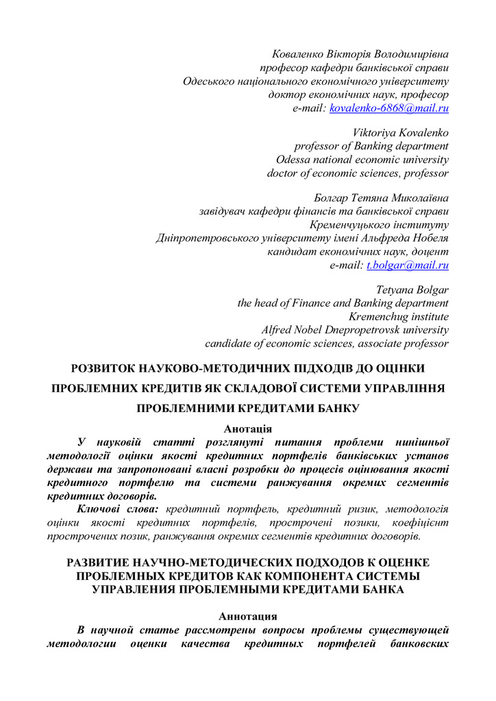 Коваленко Болгар Акт.пробл.екон. 2013