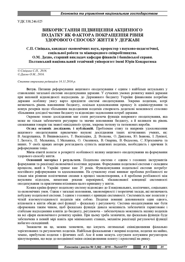 СівіцькаДахно