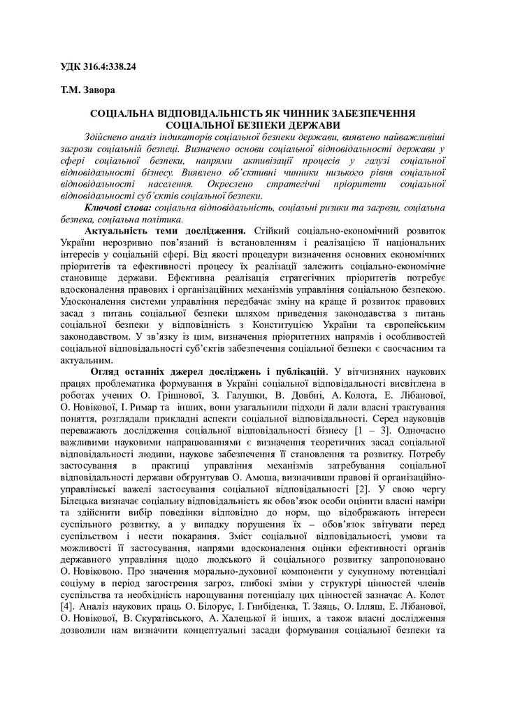Zavora_Стаття_Маріуполь