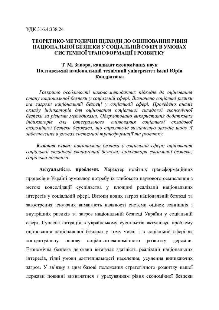 Завора_стаття_номер 6