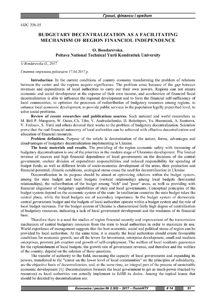 Бондаревська