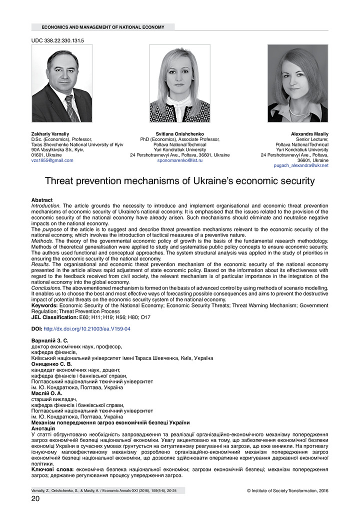 Економічний_часопис-V159-04