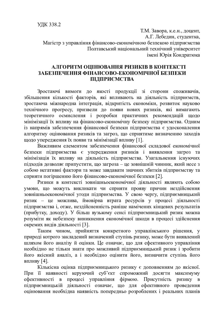 Завора_Лебедин_Тези