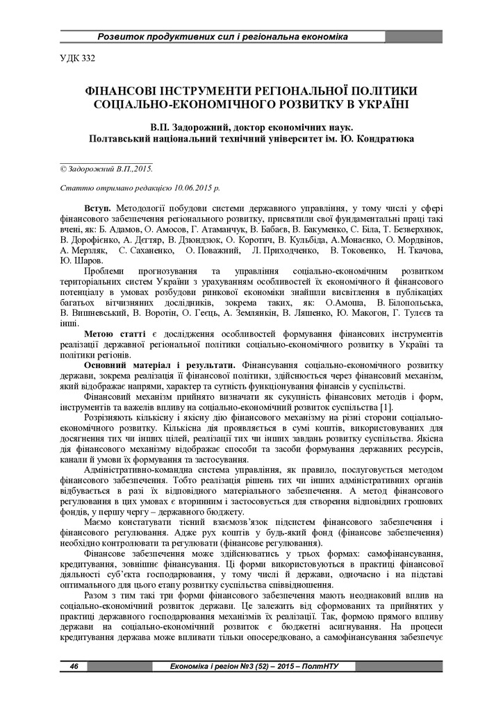 Задорожний