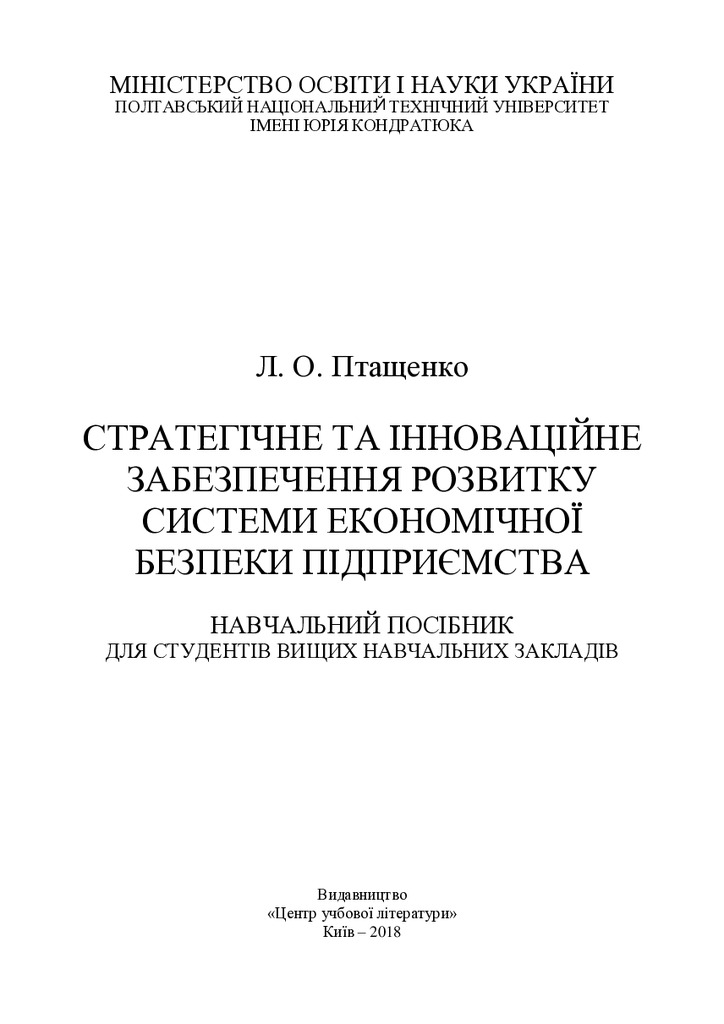 СІЗРСБП Птащенко