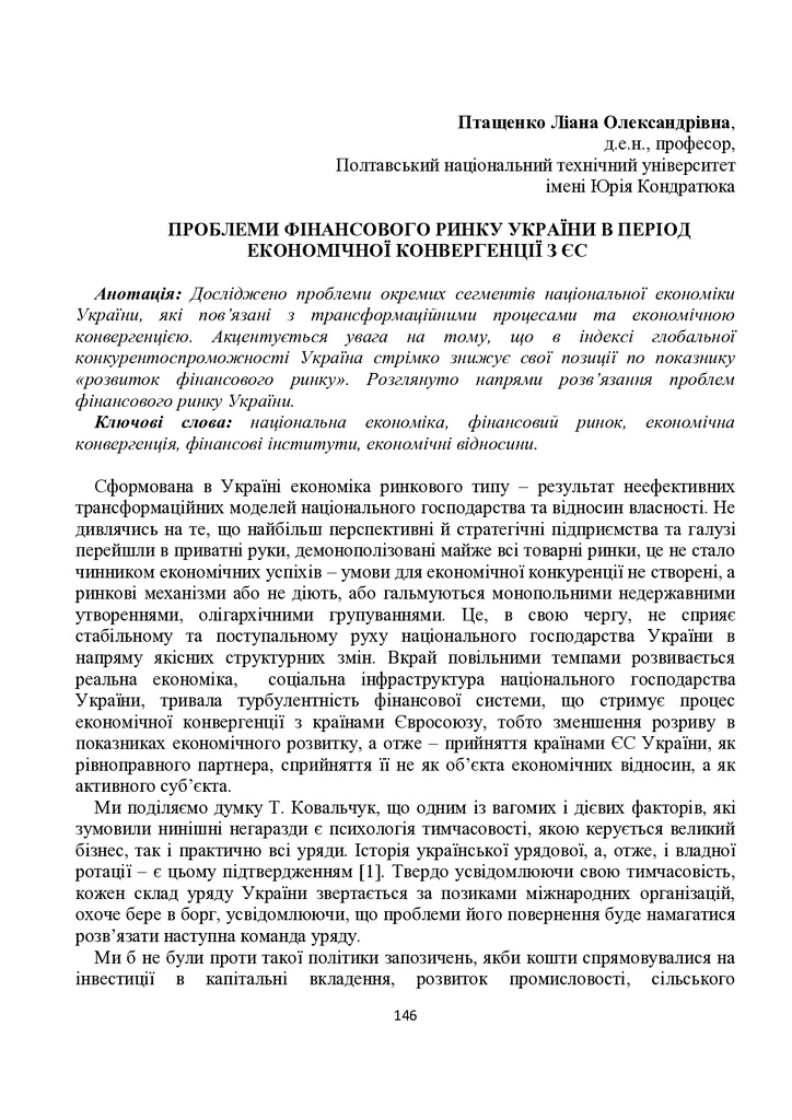 Птащенко 146_150