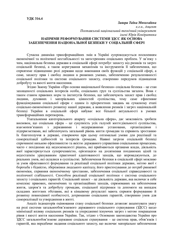 Завора_тези_2016 (2)
