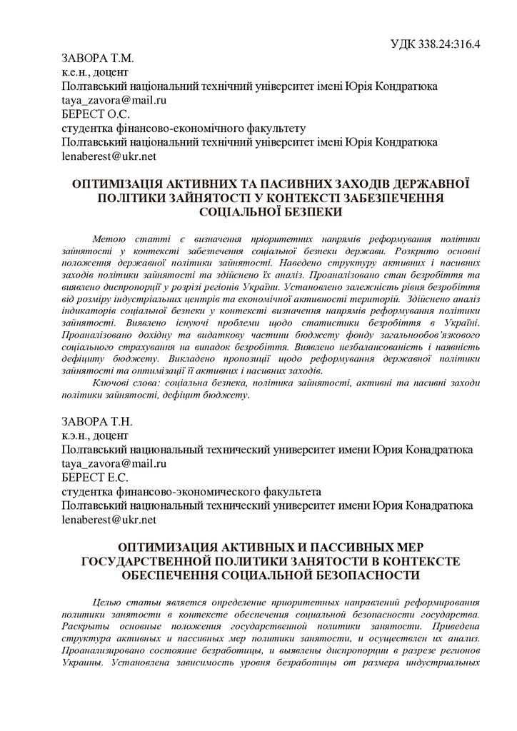 стаття_Завора_Берест_7