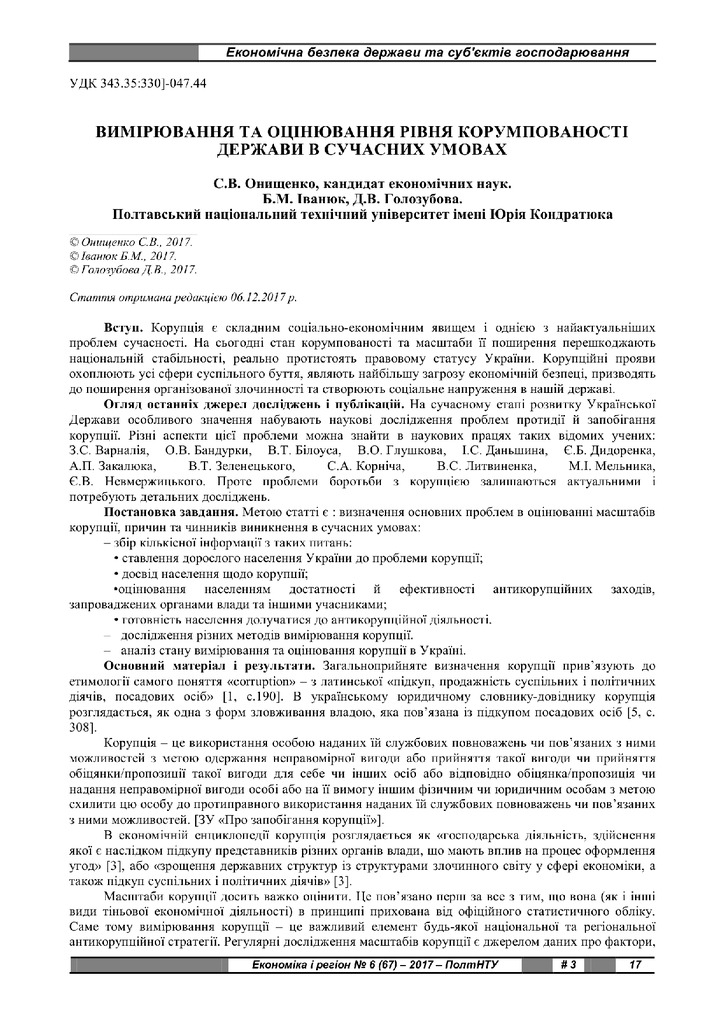 Онищенко 17-27