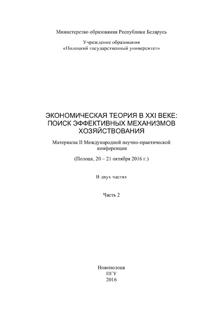 Полоцк_Ч. 2_ДержФінанс