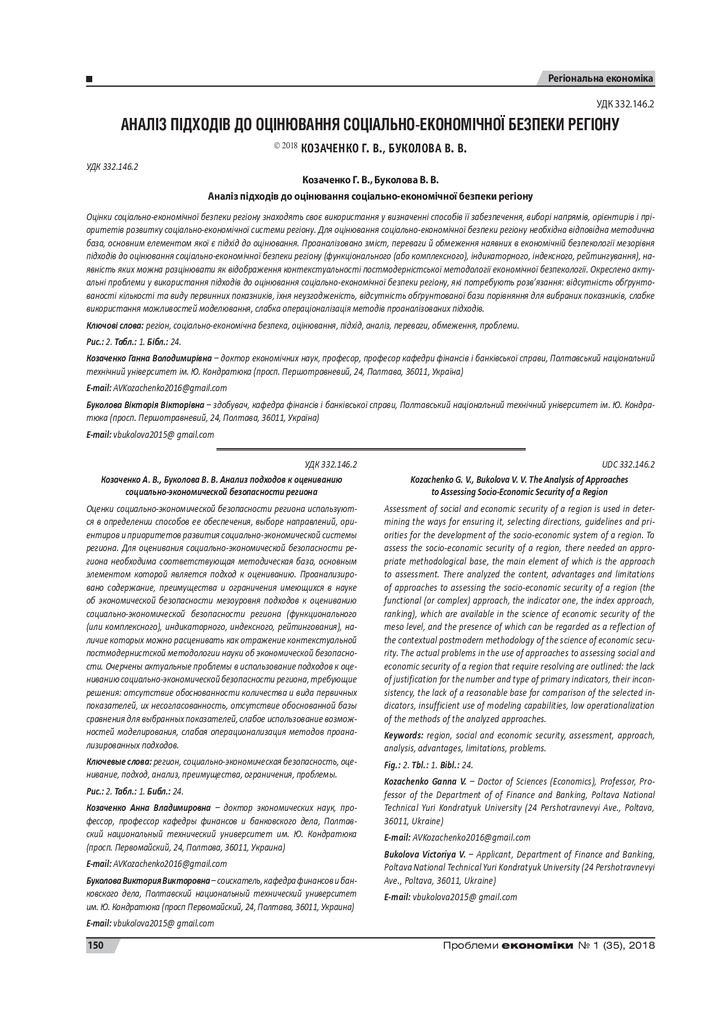 problems-of-economy-2018-1__copy